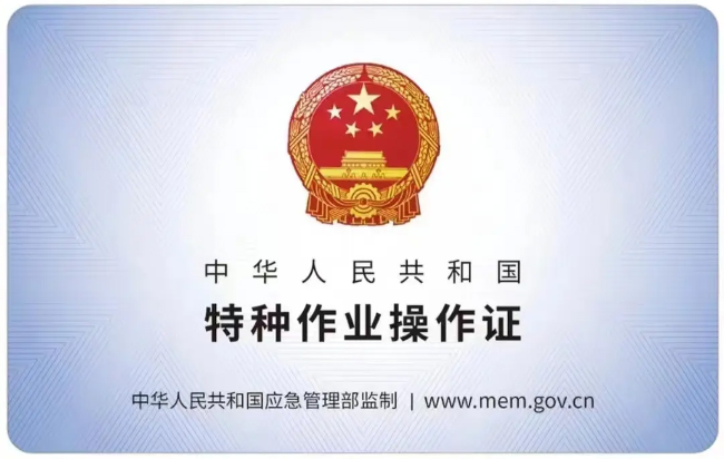 青浦有限空间作业证